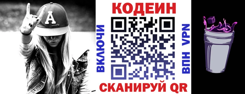 купить наркотик  Новодвинск  Кодеин напиток Lean (лин) 